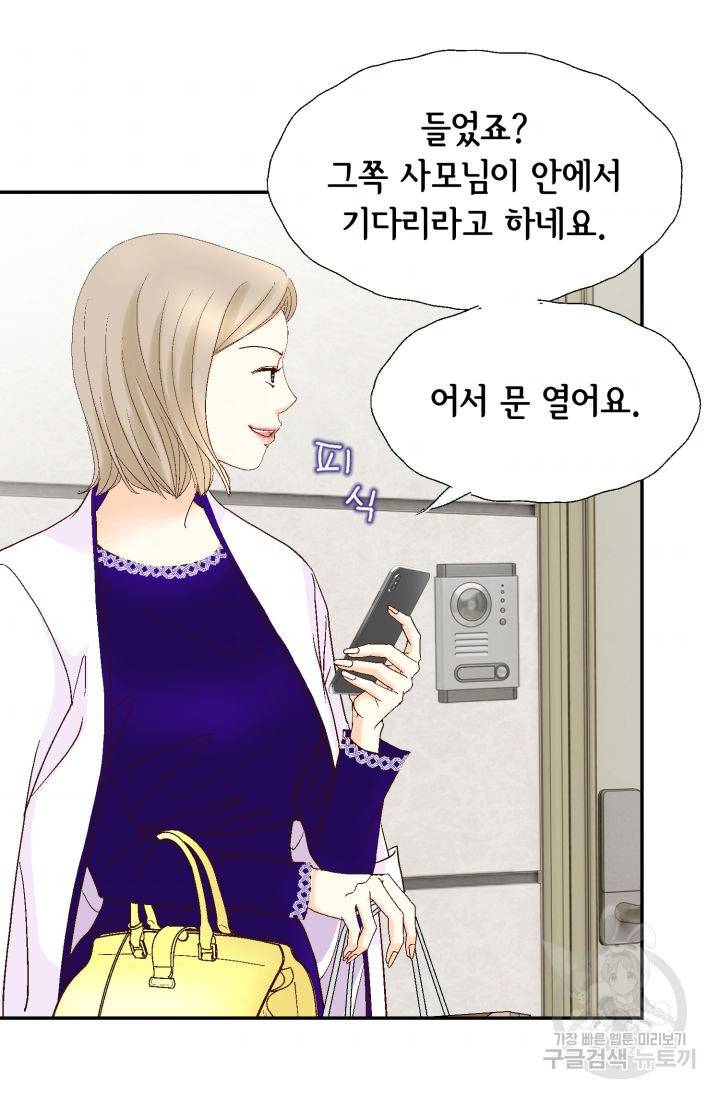 연하의 곰신 132화 11
