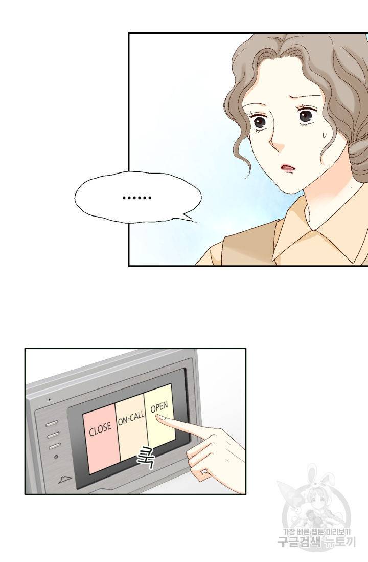 연하의 곰신 132화 12