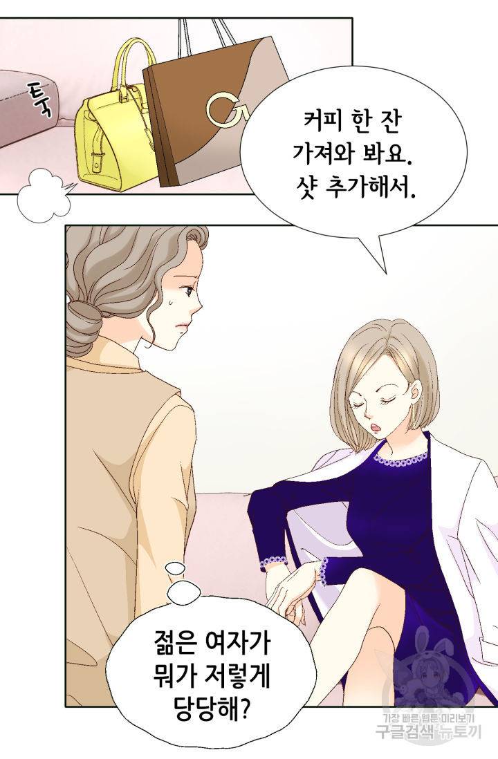 연하의 곰신 132화 13