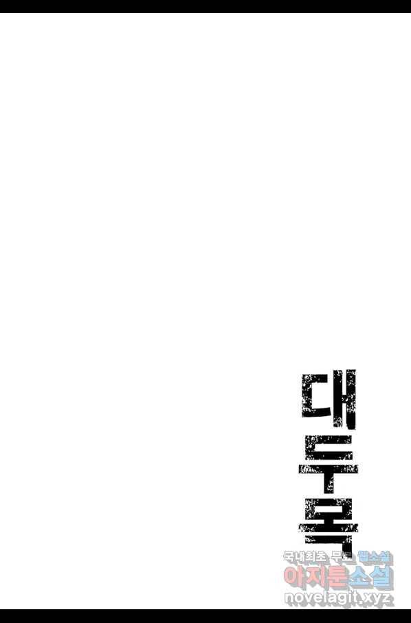 대두목 72화 2