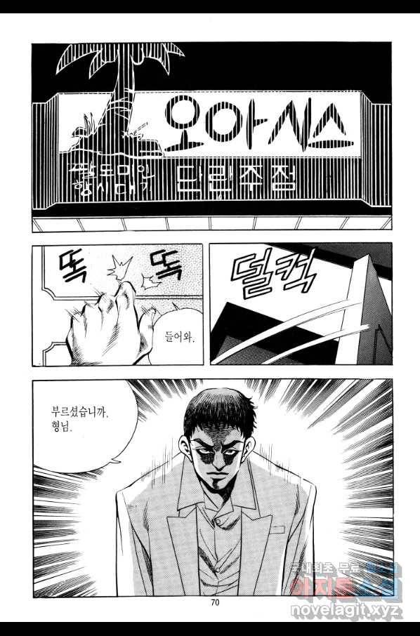 대두목 72화 3