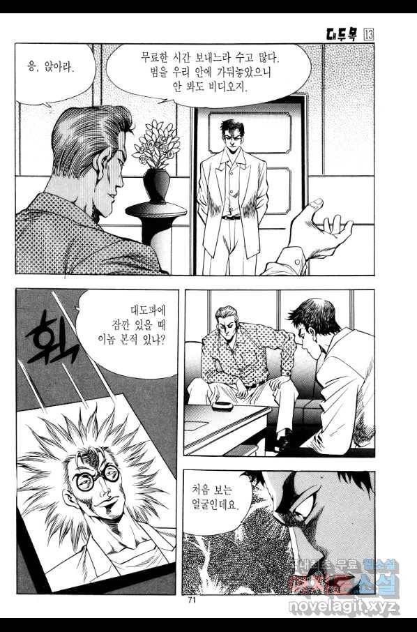 대두목 72화 4