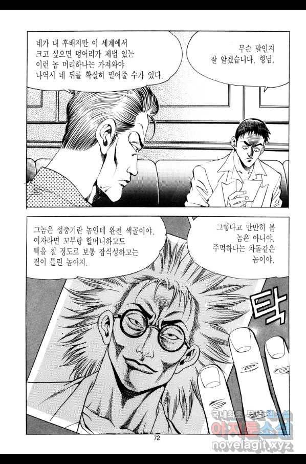 대두목 72화 5