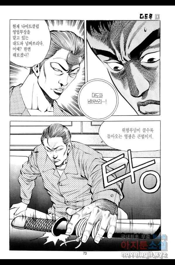 대두목 72화 6