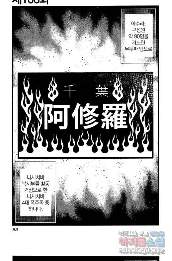 아웃 106화 2