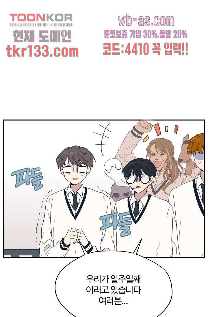 내 일진이 이렇게 귀여울리가 없어 43화 1