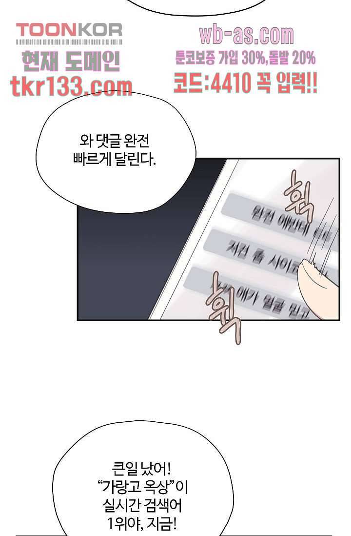 내 일진이 이렇게 귀여울리가 없어 43화 2