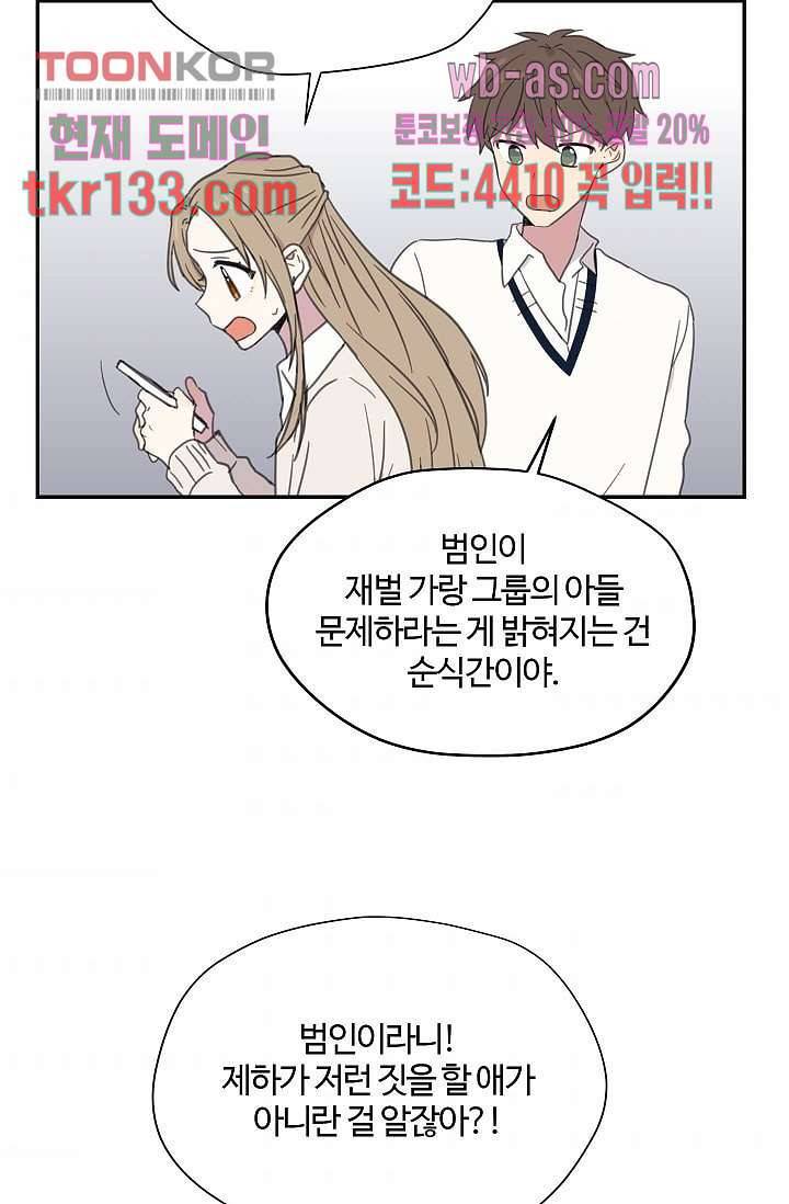 내 일진이 이렇게 귀여울리가 없어 43화 3