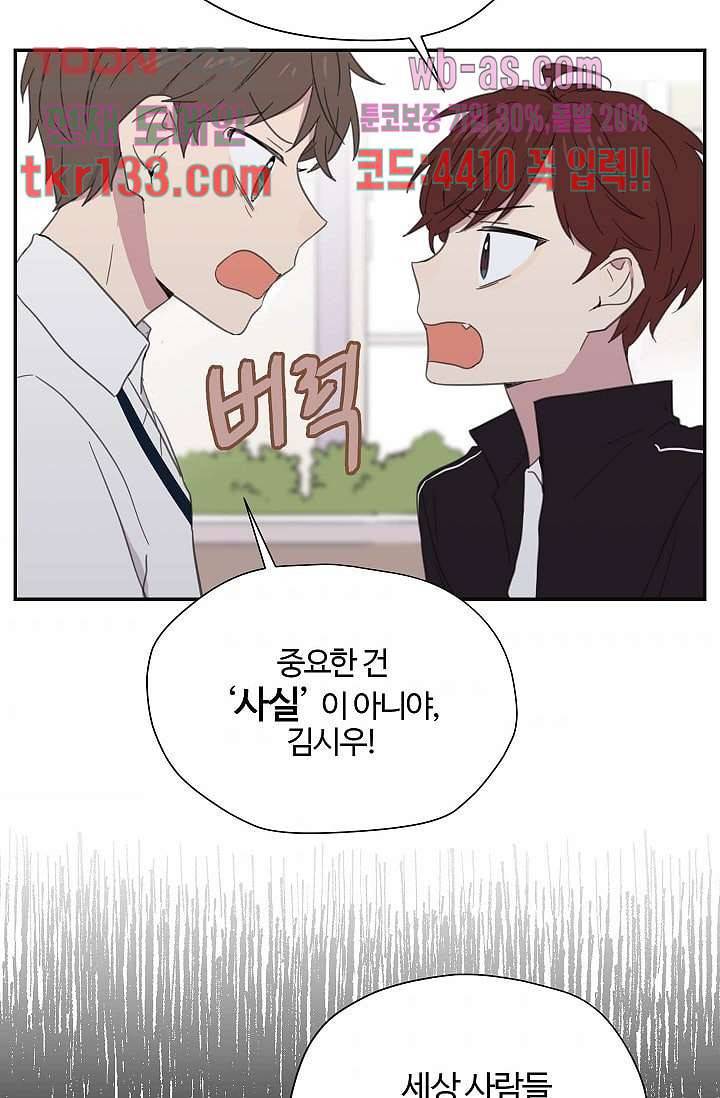 내 일진이 이렇게 귀여울리가 없어 43화 4