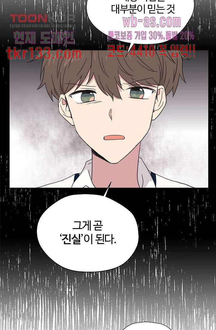 내 일진이 이렇게 귀여울리가 없어 43화 5