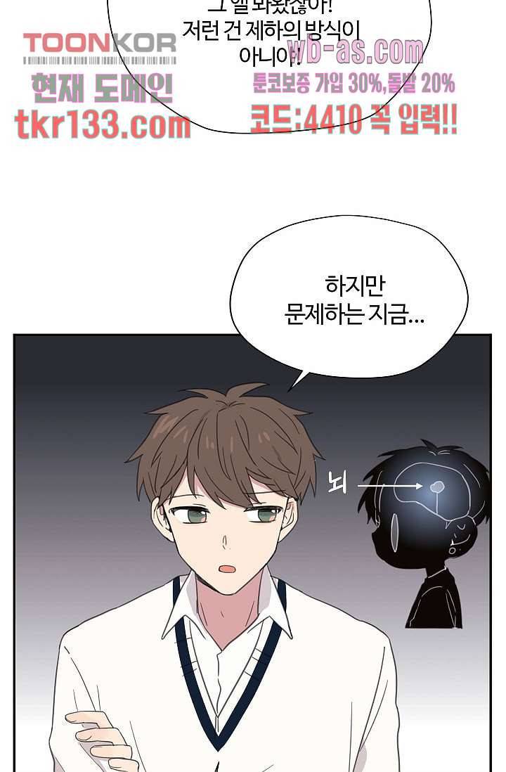 내 일진이 이렇게 귀여울리가 없어 43화 8