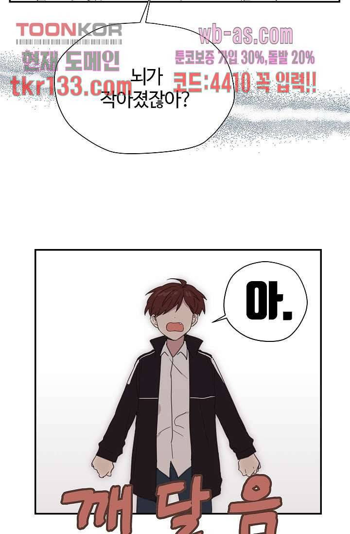 내 일진이 이렇게 귀여울리가 없어 43화 9