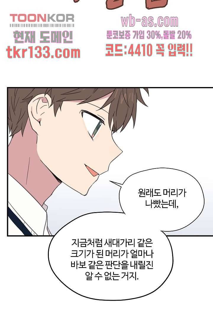 내 일진이 이렇게 귀여울리가 없어 43화 10