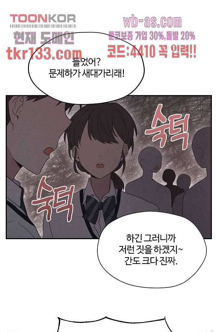 내 일진이 이렇게 귀여울리가 없어 43화 11
