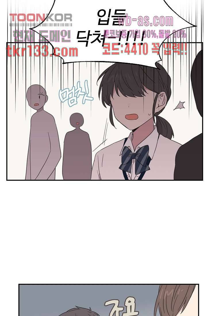내 일진이 이렇게 귀여울리가 없어 43화 12