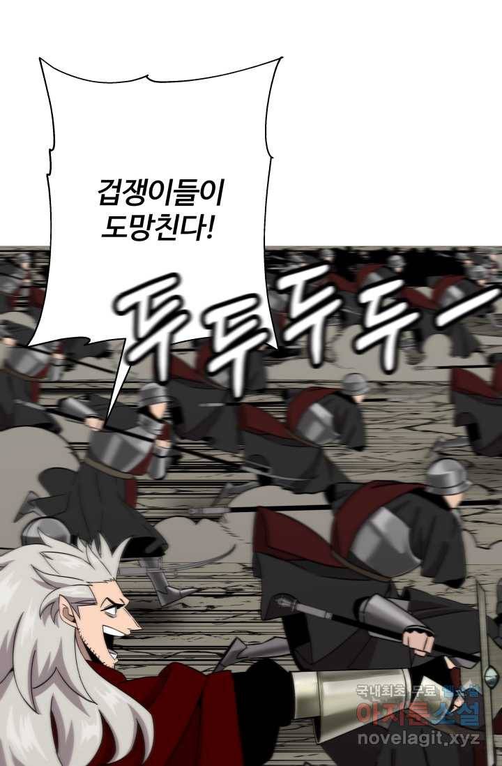 말단 병사에서 군주까지 88화 8