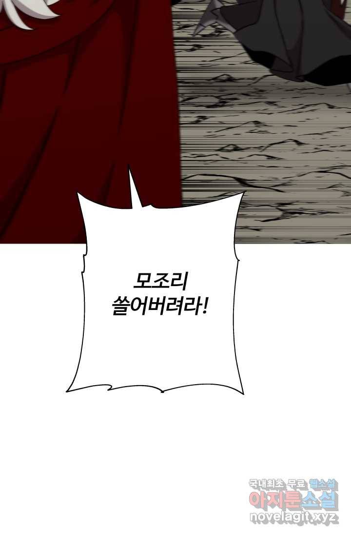 말단 병사에서 군주까지 88화 9