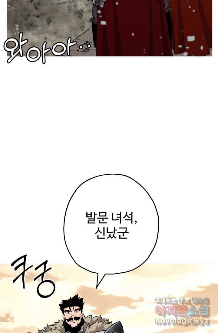 말단 병사에서 군주까지 88화 11