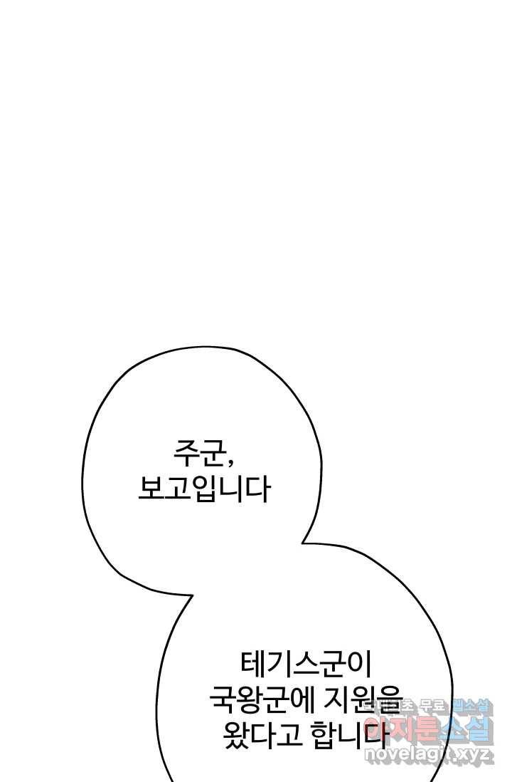 말단 병사에서 군주까지 88화 13