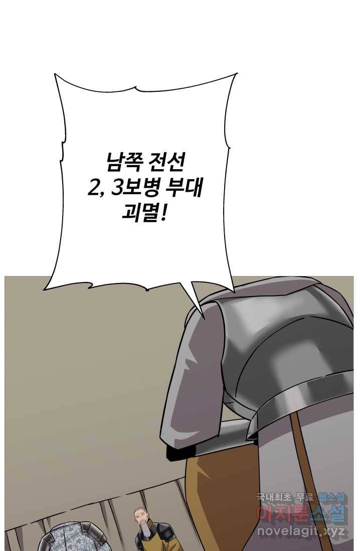 말단 병사에서 군주까지 88화 24