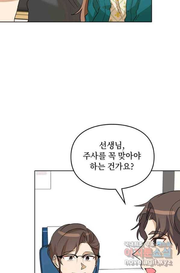 딸 바보가 되었습니다 76화 2