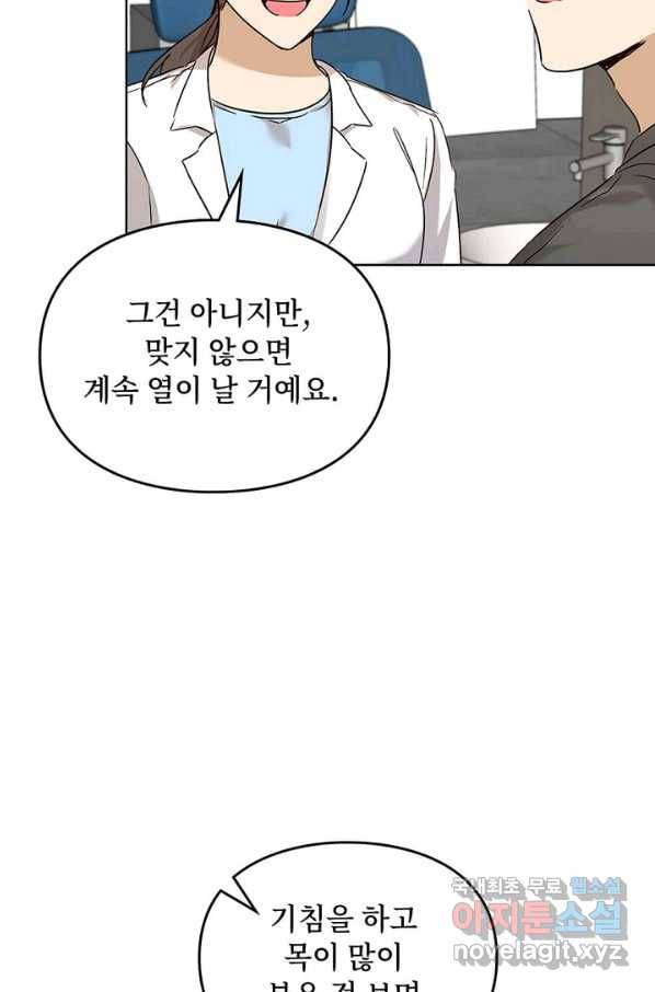 딸 바보가 되었습니다 76화 3