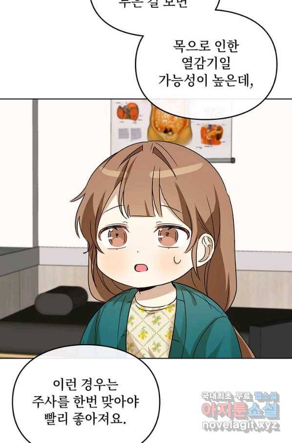 딸 바보가 되었습니다 76화 4