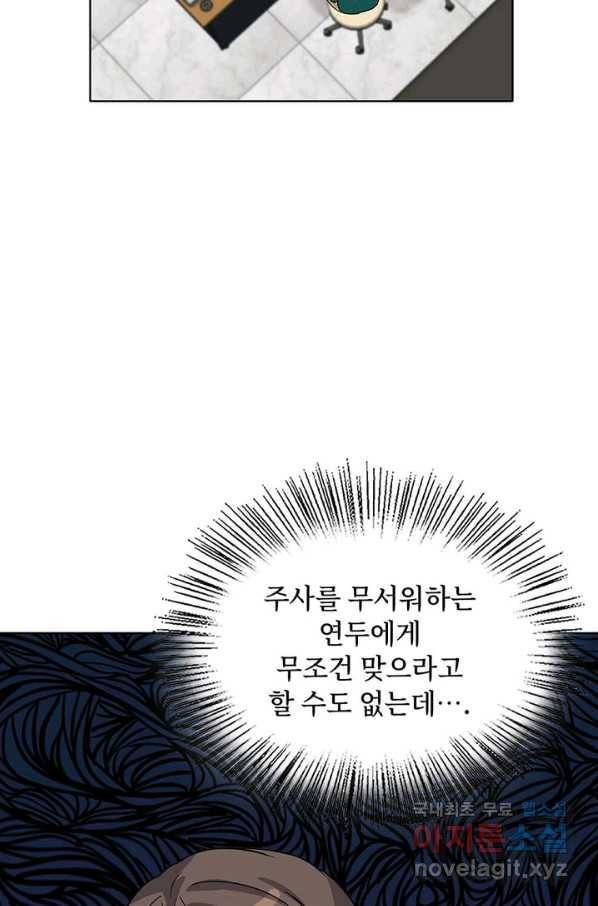 딸 바보가 되었습니다 76화 6