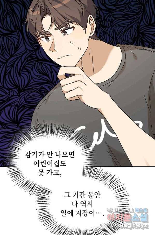 딸 바보가 되었습니다 76화 7