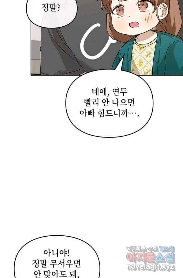 딸 바보가 되었습니다 76화 9