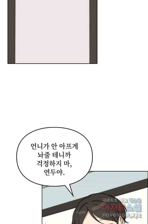 딸 바보가 되었습니다 76화 11