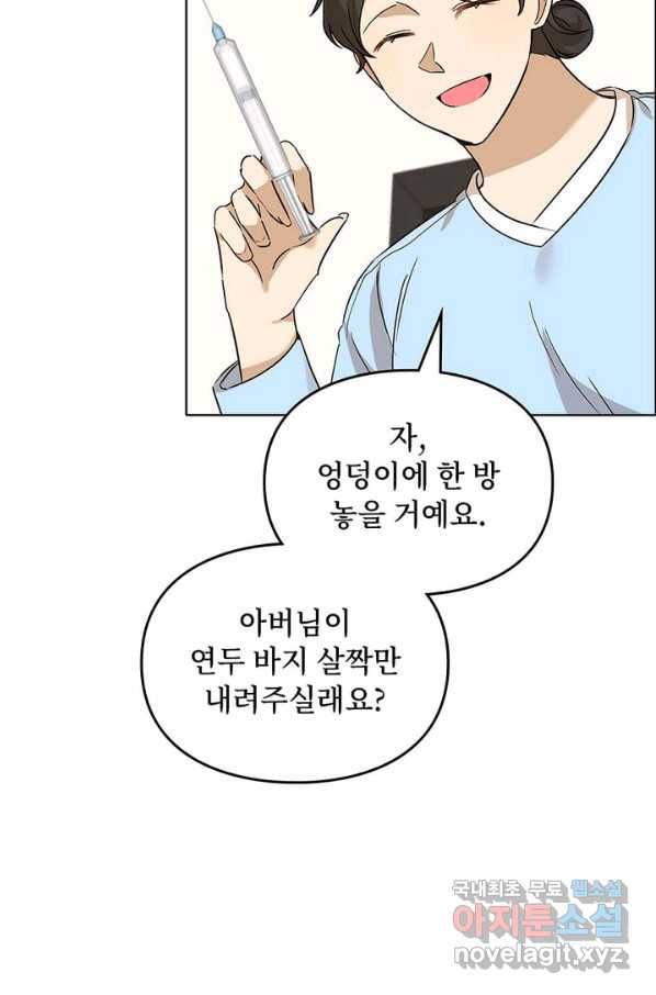 딸 바보가 되었습니다 76화 12