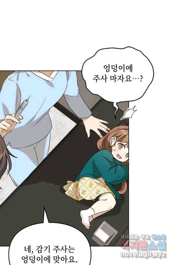 딸 바보가 되었습니다 76화 13