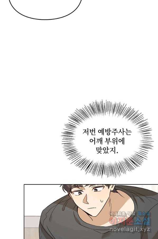 딸 바보가 되었습니다 76화 14