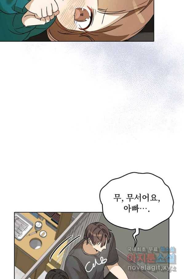 딸 바보가 되었습니다 76화 16