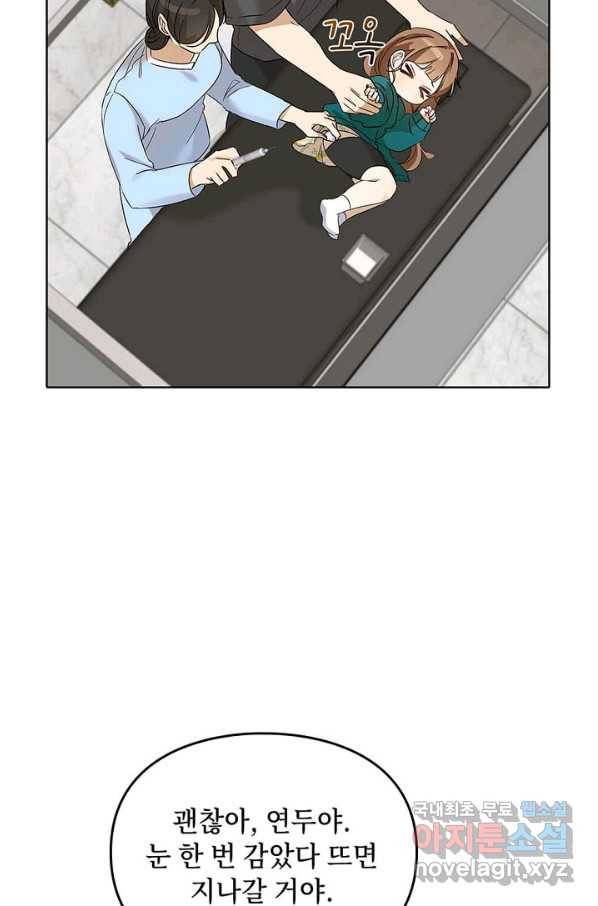 딸 바보가 되었습니다 76화 17
