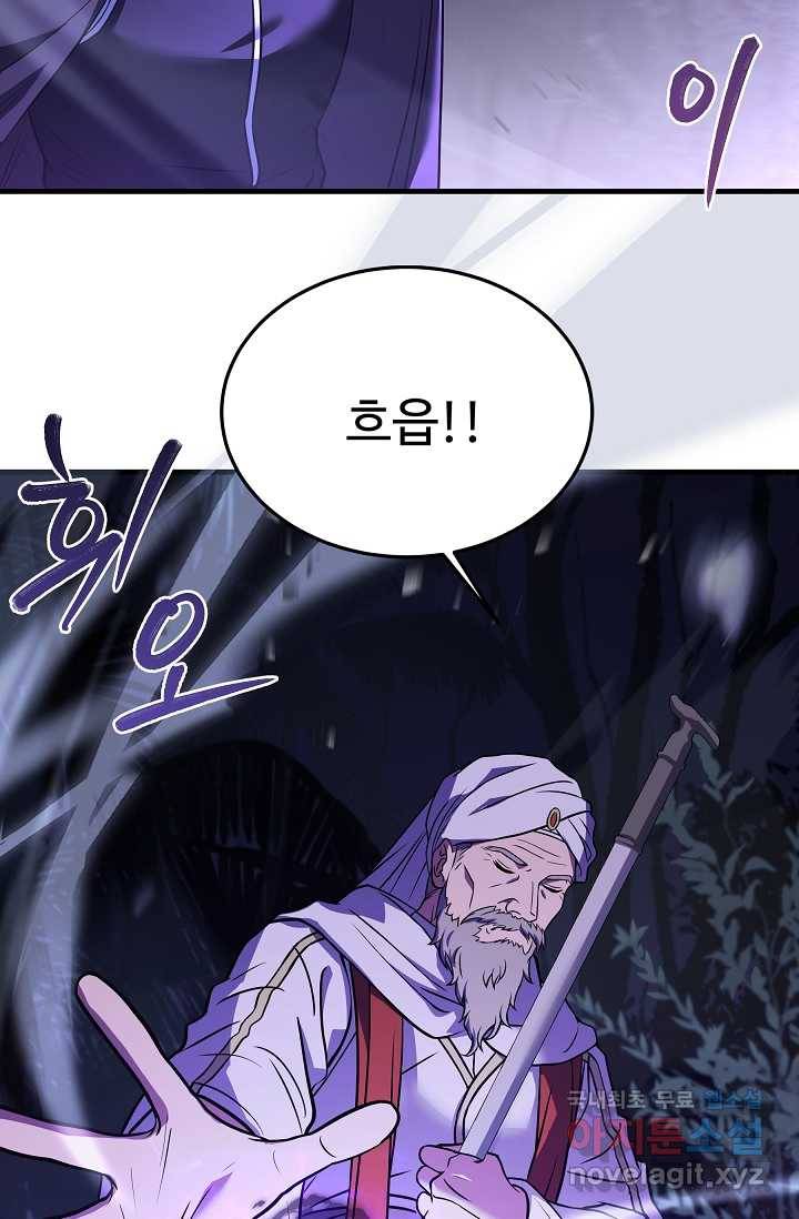 8서클 마법사의 환생 102화 16