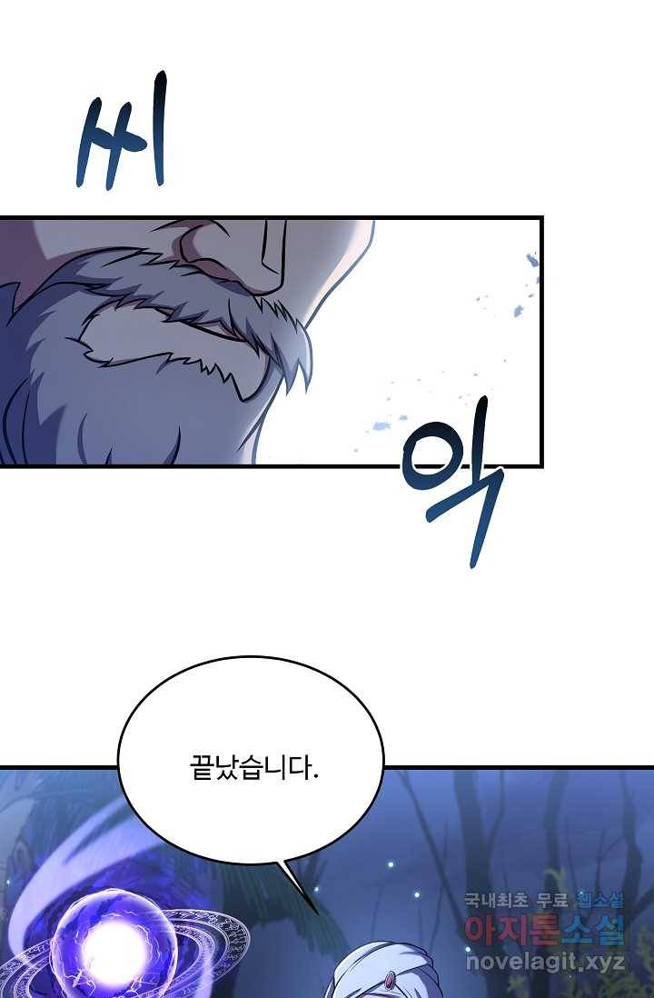 8서클 마법사의 환생 102화 18
