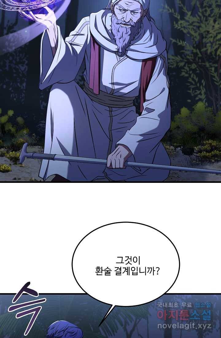 8서클 마법사의 환생 102화 19