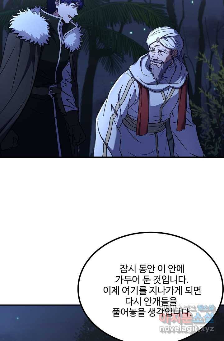8서클 마법사의 환생 102화 20