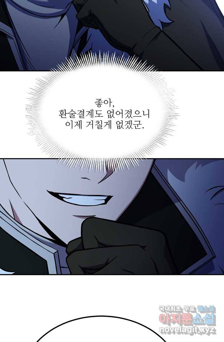 8서클 마법사의 환생 102화 23