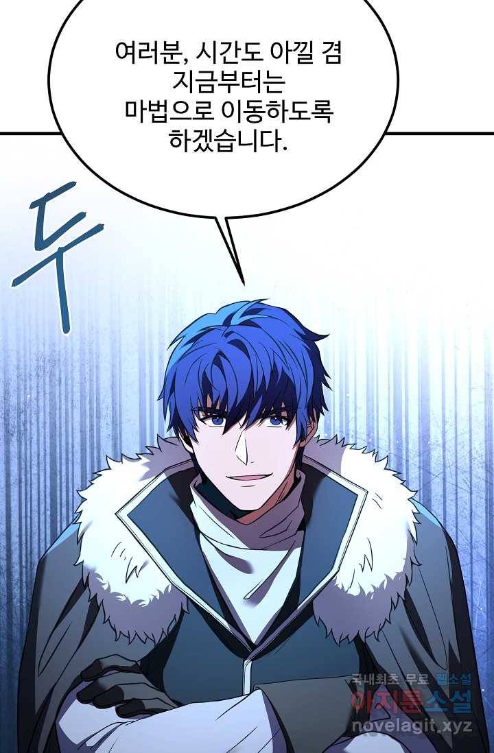 8서클 마법사의 환생 102화 24