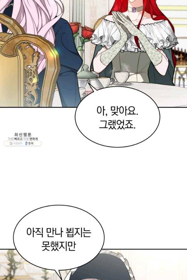 전남편이 남주가 된 것에 관하여 23화 6