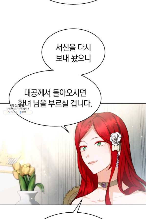 전남편이 남주가 된 것에 관하여 23화 8
