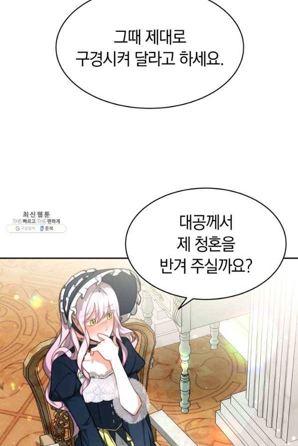 전남편이 남주가 된 것에 관하여 23화 9
