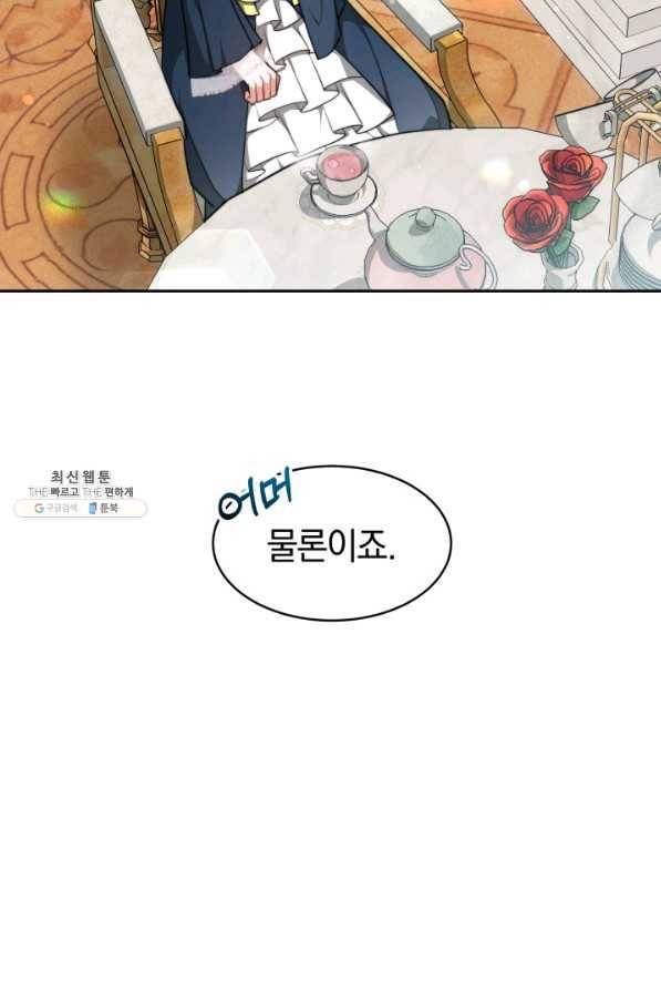 전남편이 남주가 된 것에 관하여 23화 10