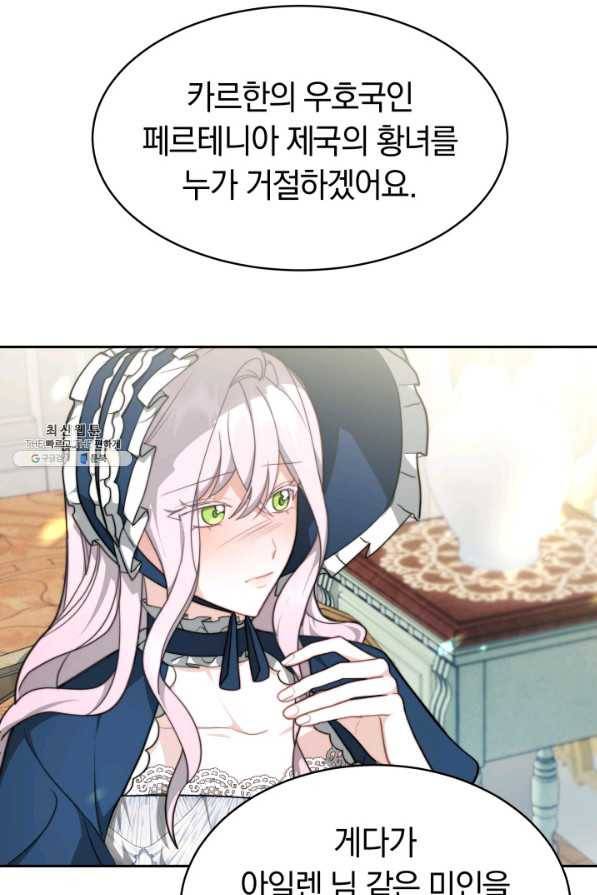 전남편이 남주가 된 것에 관하여 23화 11