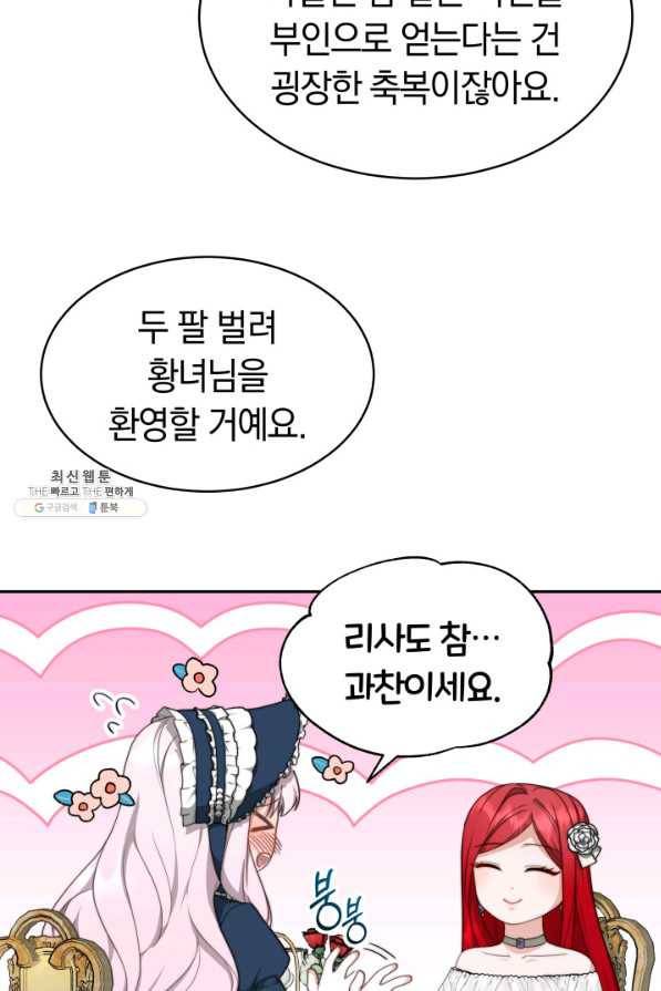 전남편이 남주가 된 것에 관하여 23화 12