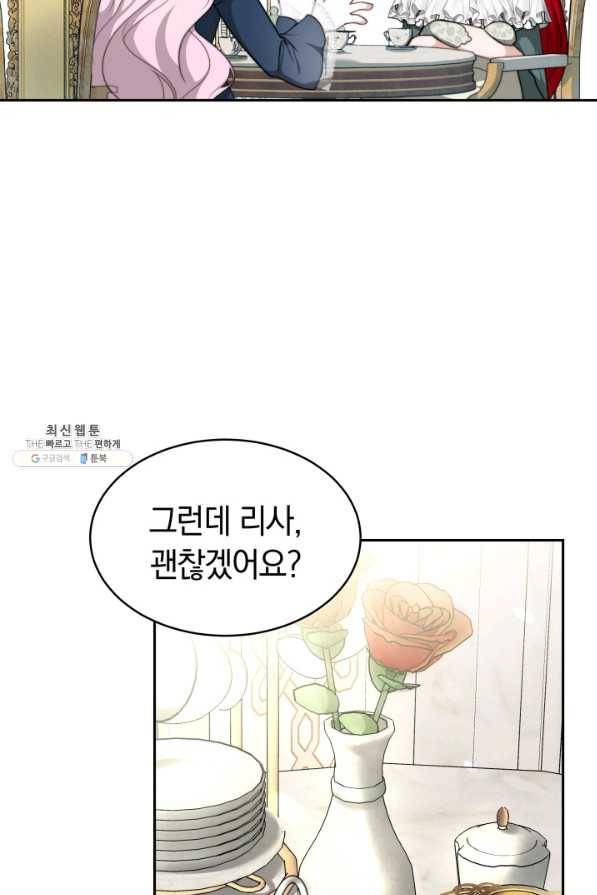 전남편이 남주가 된 것에 관하여 23화 13