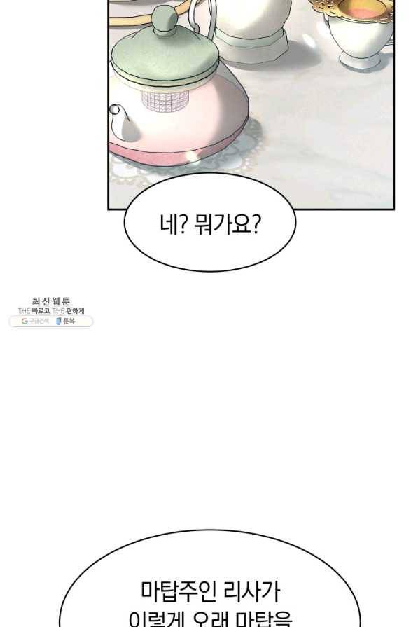 전남편이 남주가 된 것에 관하여 23화 14